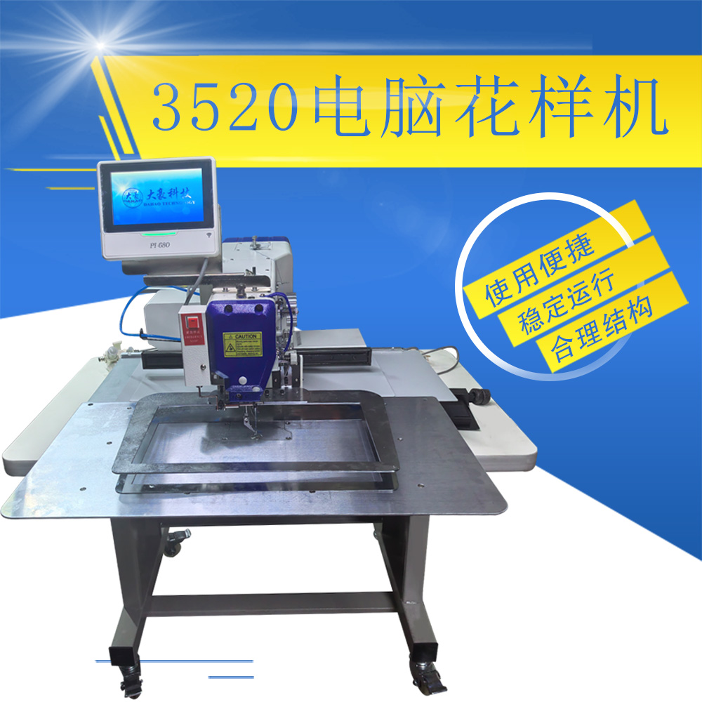 3520花样机（互联网）