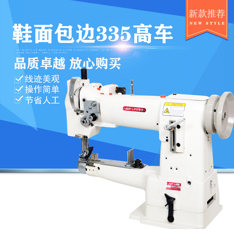 鞋面包边335高车