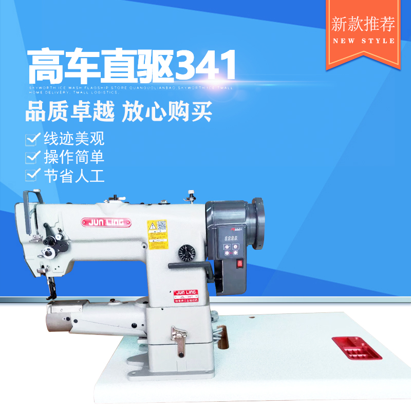 直驱341