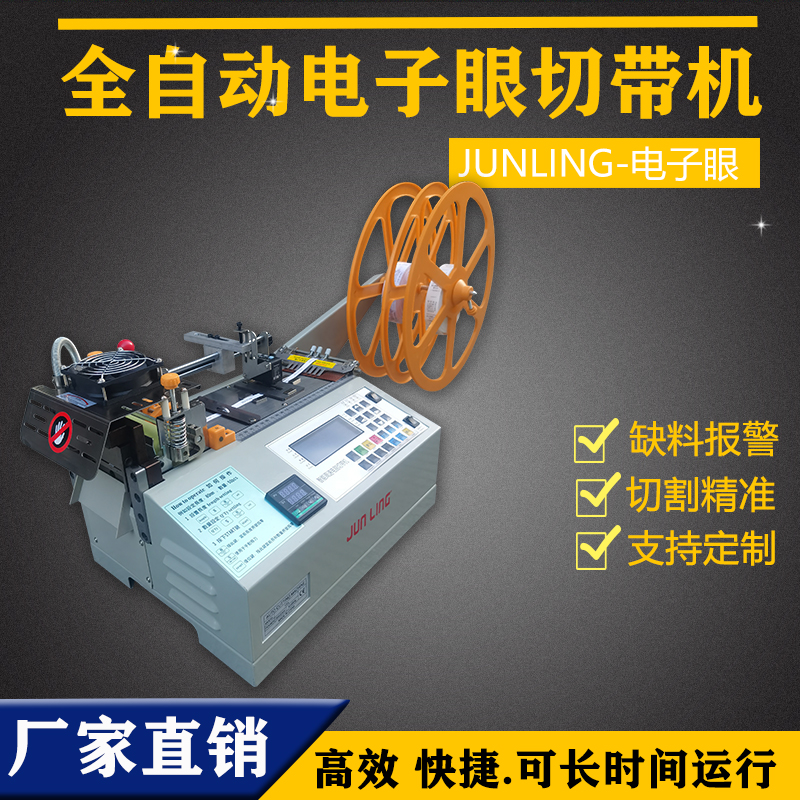 电子眼切带机