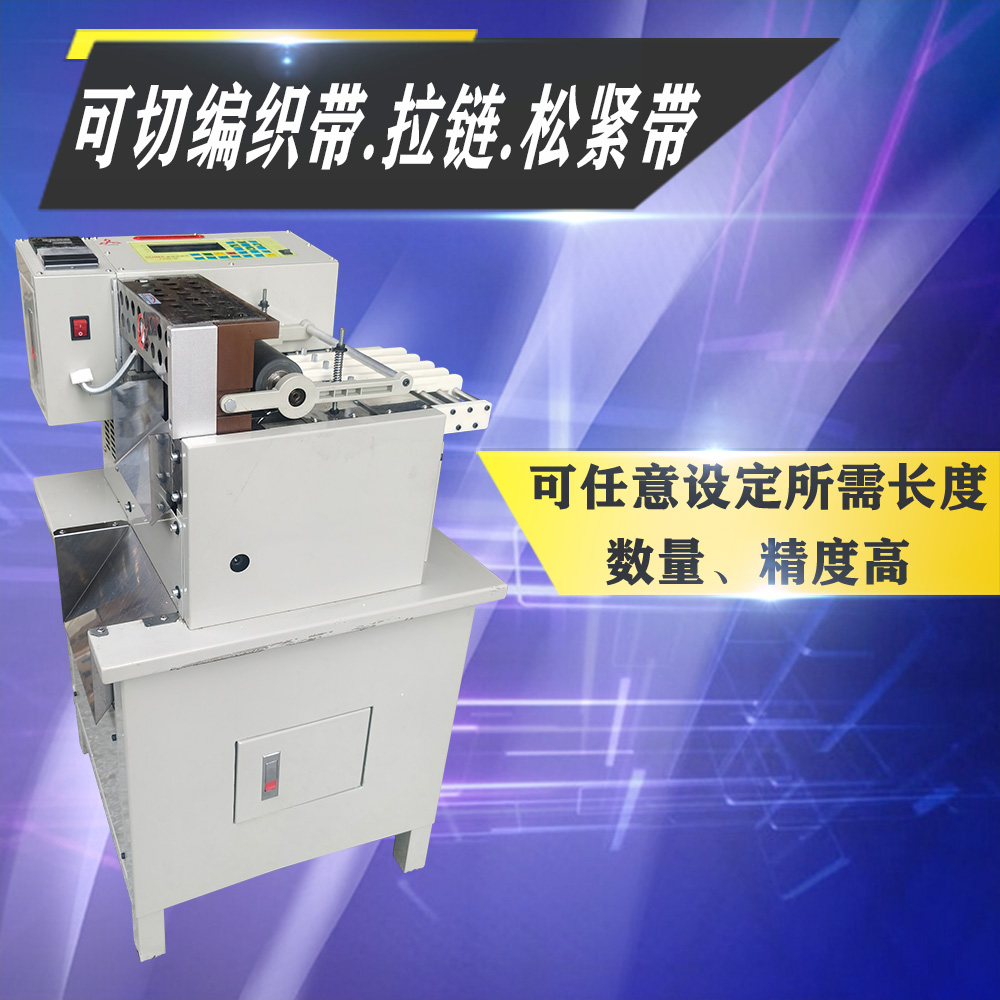 16厘米箱式切带机