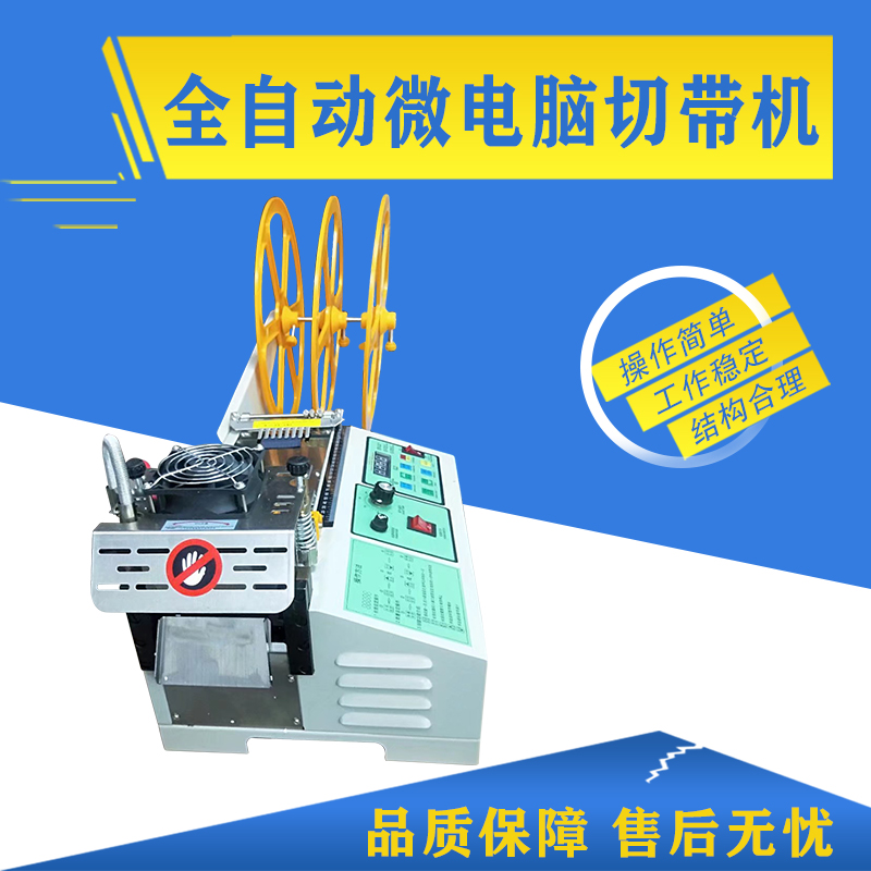 988T冷热切切带机