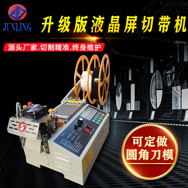 液晶屏切带机 