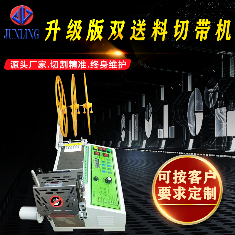 双送料切带机 