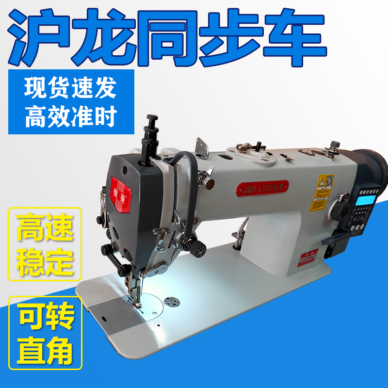 沪龙同步车 
