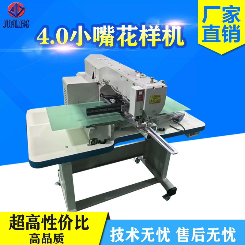 4.0小嘴花样机