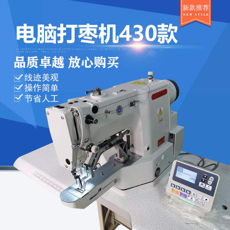 电脑打枣机430款