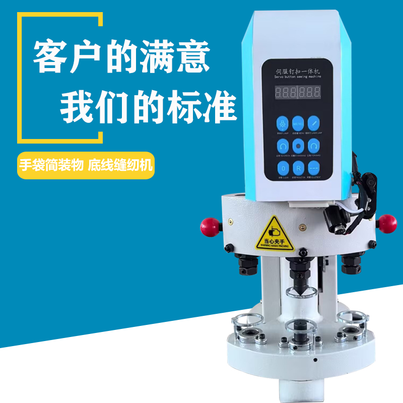 全自动三头打扣机