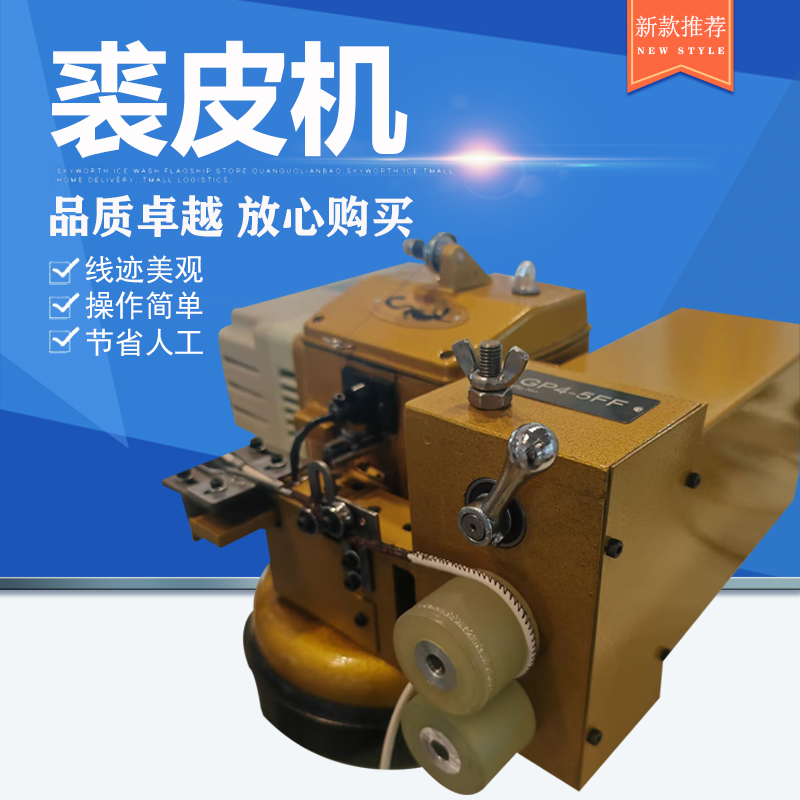 裘皮机