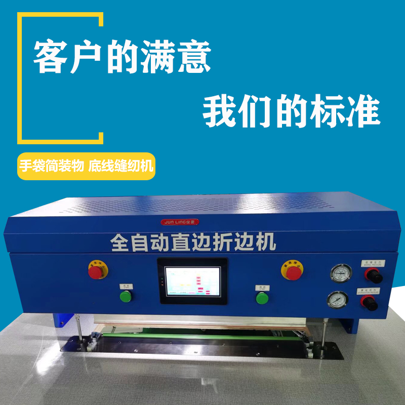 全自动拉窗折边机